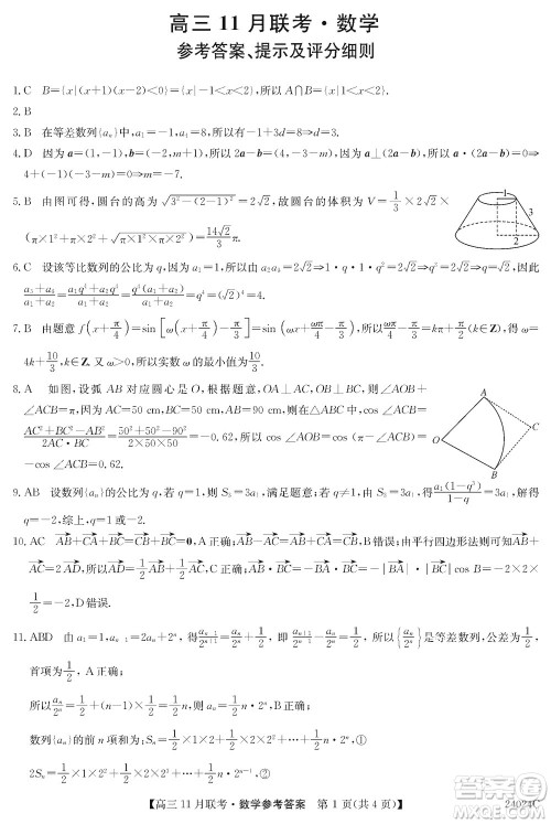 齐齐哈尔普高联谊2024届高三上学期第三次月考数学参考答案