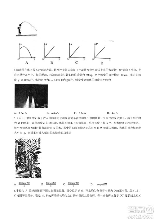 齐齐哈尔普高联谊2024届高三上学期第三次月考物理参考答案