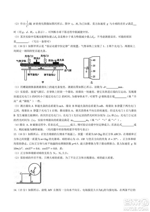 齐齐哈尔普高联谊2024届高三上学期第三次月考物理参考答案