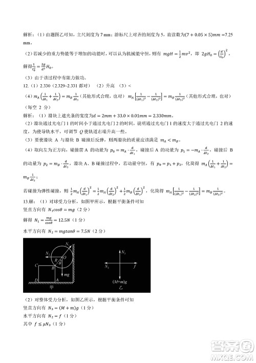 齐齐哈尔普高联谊2024届高三上学期第三次月考物理参考答案