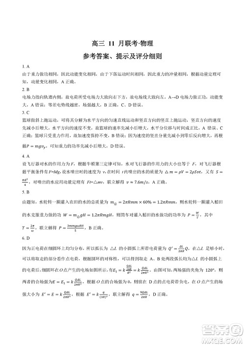 齐齐哈尔普高联谊2024届高三上学期第三次月考物理参考答案