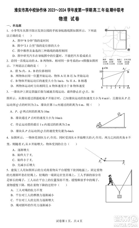 淮安市高中校协作体2023-2024学年高三上学期11月期中联考物理参考答案