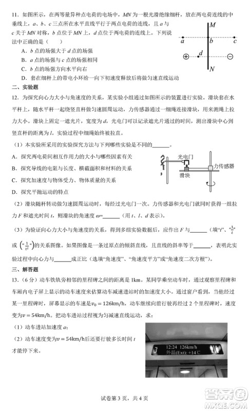 淮安市高中校协作体2023-2024学年高三上学期11月期中联考物理参考答案