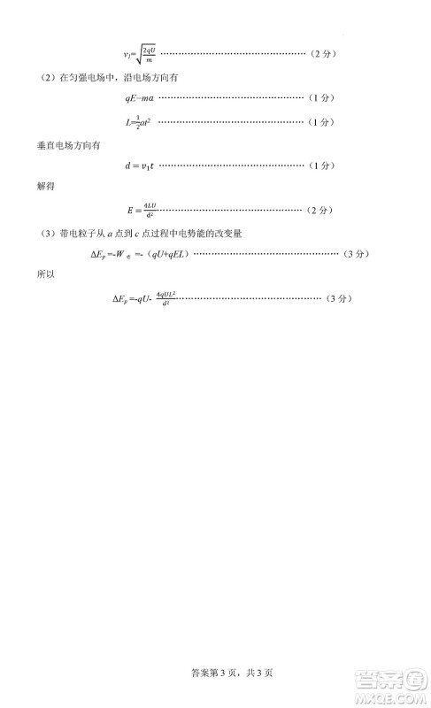 淮安市高中校协作体2023-2024学年高三上学期11月期中联考物理参考答案