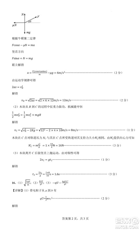 淮安市高中校协作体2023-2024学年高三上学期11月期中联考物理参考答案