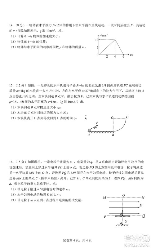 淮安市高中校协作体2023-2024学年高三上学期11月期中联考物理参考答案