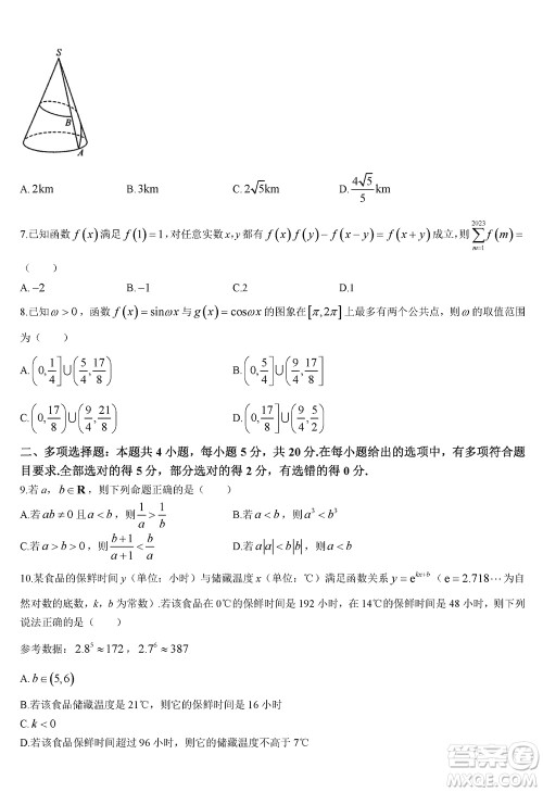 湖南天壹名校联盟2024届高三上学期11月质量检测试题数学答案