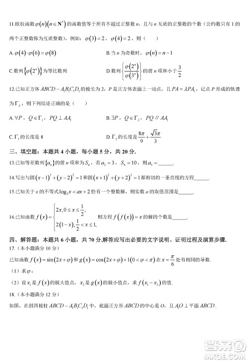 湖南天壹名校联盟2024届高三上学期11月质量检测试题数学答案