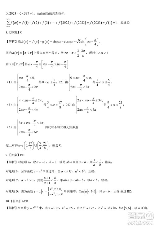 湖南天壹名校联盟2024届高三上学期11月质量检测试题数学答案