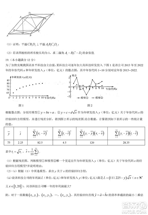 湖南天壹名校联盟2024届高三上学期11月质量检测试题数学答案