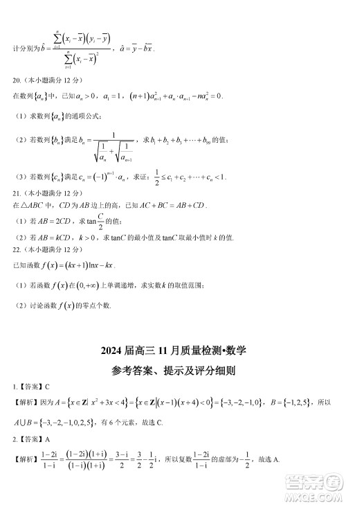 湖南天壹名校联盟2024届高三上学期11月质量检测试题数学答案