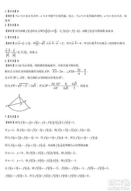 湖南天壹名校联盟2024届高三上学期11月质量检测试题数学答案