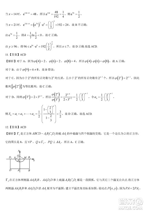 湖南天壹名校联盟2024届高三上学期11月质量检测试题数学答案