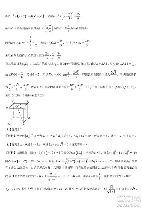 湖南天壹名校联盟2024届高三上学期11月质量检测试题数学答案