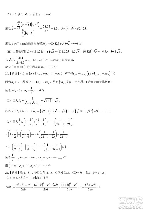 湖南天壹名校联盟2024届高三上学期11月质量检测试题数学答案