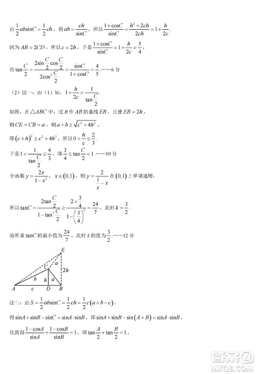 湖南天壹名校联盟2024届高三上学期11月质量检测试题数学答案