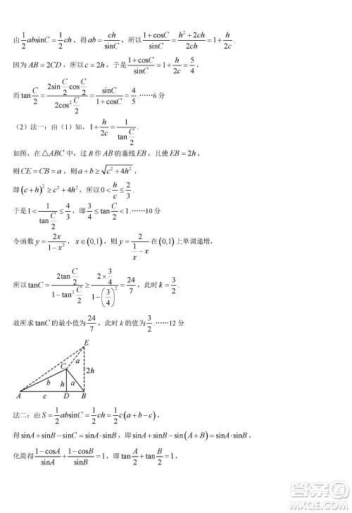 湖南天壹名校联盟2024届高三上学期11月质量检测试题数学答案
