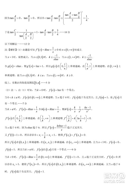 湖南天壹名校联盟2024届高三上学期11月质量检测试题数学答案