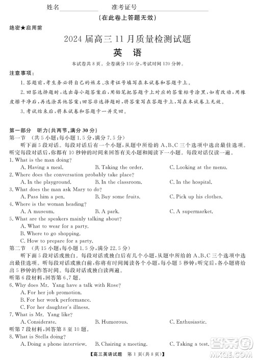 湖南天壹名校联盟2024届高三上学期11月质量检测试题英语答案 湖南天壹名校联盟2024届高三上学期11月质量检测试题英语答案