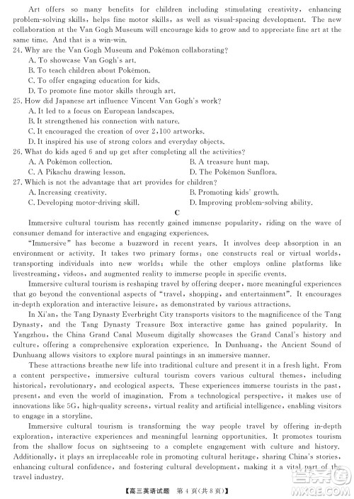 湖南天壹名校联盟2024届高三上学期11月质量检测试题英语答案 湖南天壹名校联盟2024届高三上学期11月质量检测试题英语答案