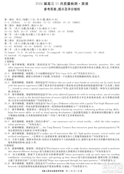 湖南天壹名校联盟2024届高三上学期11月质量检测试题英语答案 湖南天壹名校联盟2024届高三上学期11月质量检测试题英语答案