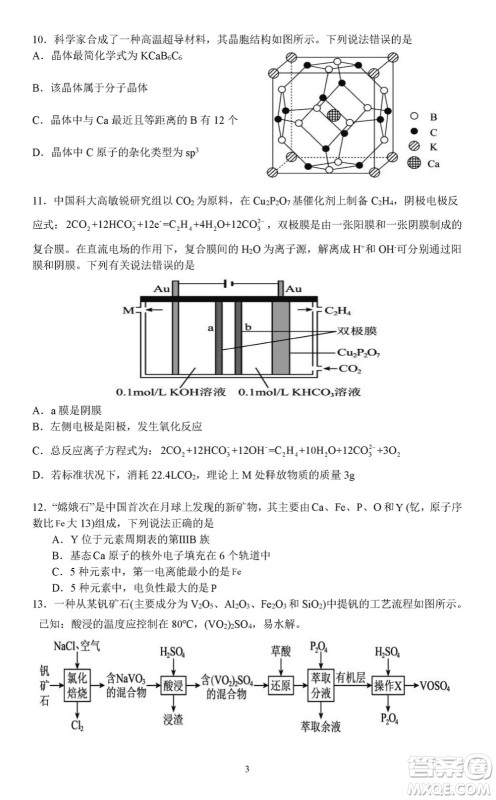 淮安市高中校协作体2023-2024学年高三上学期11月期中联考化学参考答案