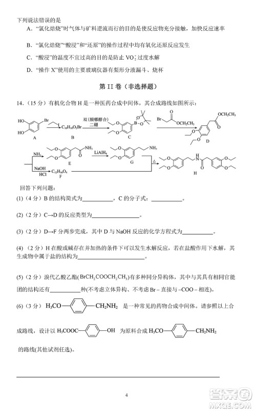 淮安市高中校协作体2023-2024学年高三上学期11月期中联考化学参考答案