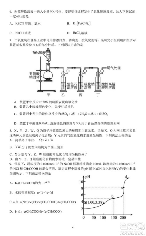 淮安市高中校协作体2023-2024学年高三上学期11月期中联考化学参考答案