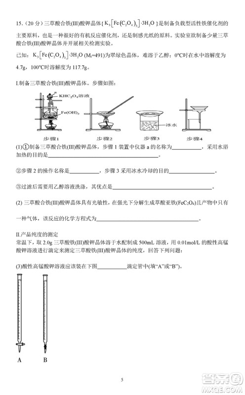 淮安市高中校协作体2023-2024学年高三上学期11月期中联考化学参考答案