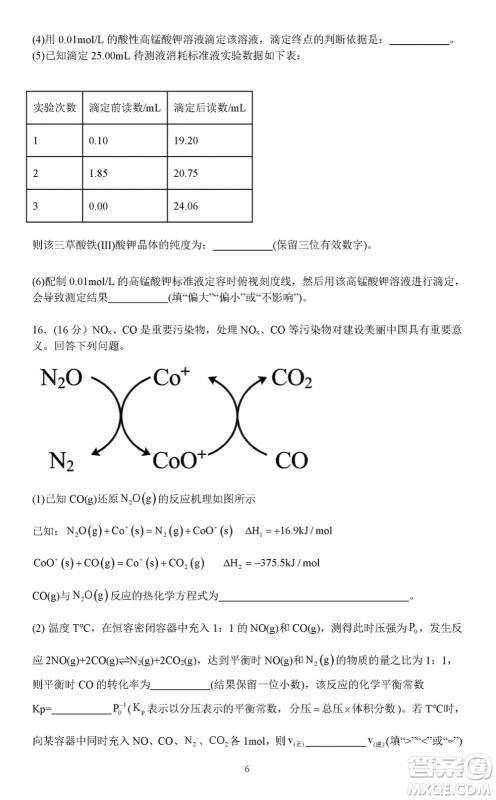 淮安市高中校协作体2023-2024学年高三上学期11月期中联考化学参考答案