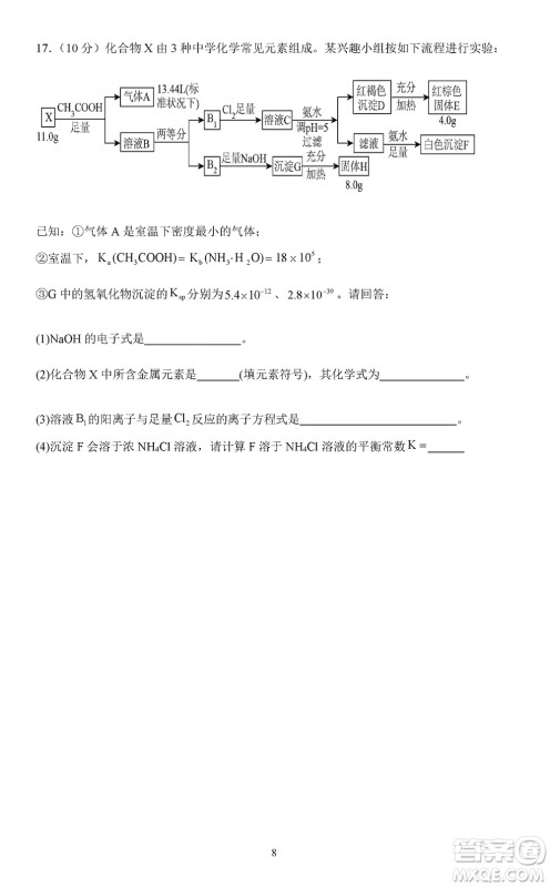 淮安市高中校协作体2023-2024学年高三上学期11月期中联考化学参考答案