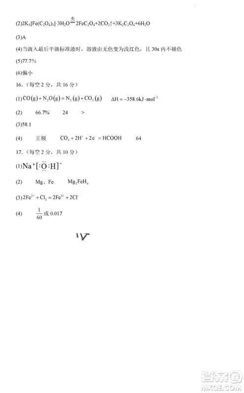 淮安市高中校协作体2023-2024学年高三上学期11月期中联考化学参考答案