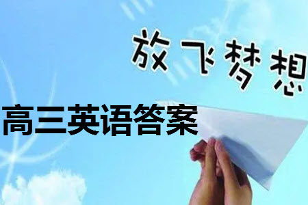 湖南天壹名校联盟2024届高三上学期11月质量检测试题英语答案 湖南天壹名校联盟2024届高三上学期11月质量检测试题英语答案