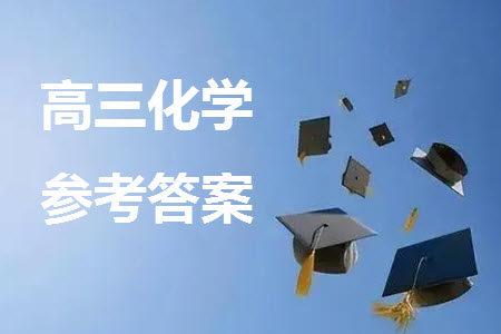 淮安市高中校协作体2023-2024学年高三上学期11月期中联考化学参考答案