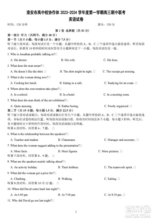 淮安市高中校协作体2023-2024学年高三上学期11月期中联考英语参考答案