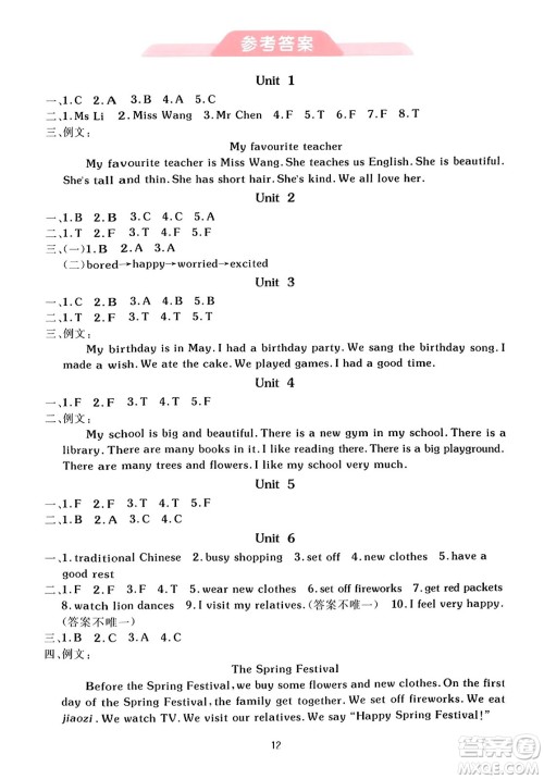 新疆青少年出版社2023年秋同行课课100分过关作业五年级英语上册鲁科版答案 新疆青少年出版社2023年秋同行课课100分过关作业五年级英语上册鲁科版答案