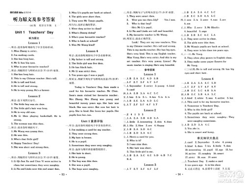 新疆青少年出版社2023年秋同行课课100分过关作业五年级英语上册鲁科版答案 新疆青少年出版社2023年秋同行课课100分过关作业五年级英语上册鲁科版答案