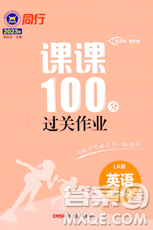 新疆青少年出版社2023年秋同行课课100分过关作业四年级英语上册鲁科版答案