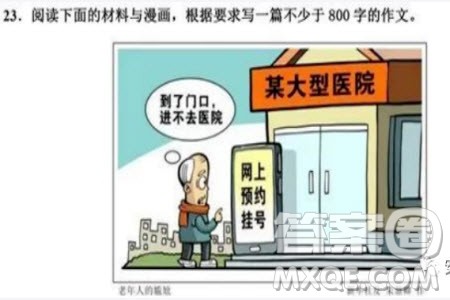 老年人的尴尬漫画作文800字 关于老年人的尴尬的漫画作文800字