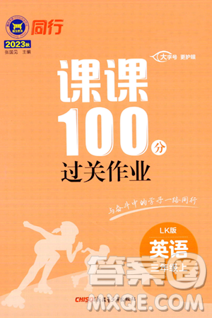 新疆青少年出版社2023年秋同行课课100分过关作业三年级英语上册鲁科版答案