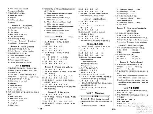 新疆青少年出版社2023年秋同行课课100分过关作业三年级英语上册鲁科版答案