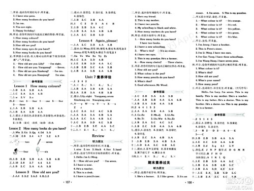 新疆青少年出版社2023年秋同行课课100分过关作业三年级英语上册鲁科版答案