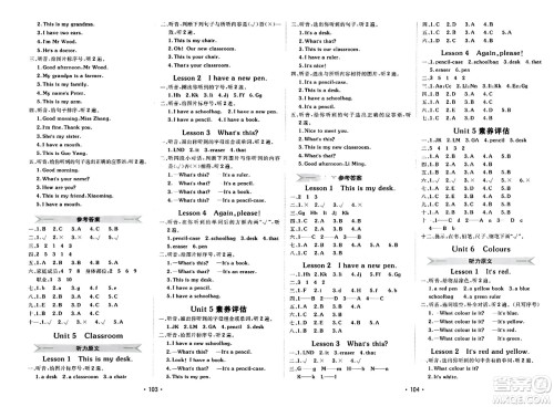 新疆青少年出版社2023年秋同行课课100分过关作业三年级英语上册鲁科版答案