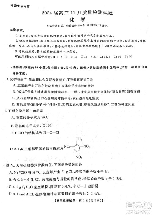 湖南天壹名校联盟2024届高三上学期11月质量检测试题化学答案