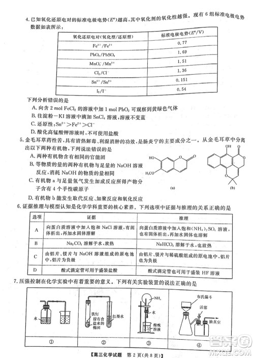 湖南天壹名校联盟2024届高三上学期11月质量检测试题化学答案