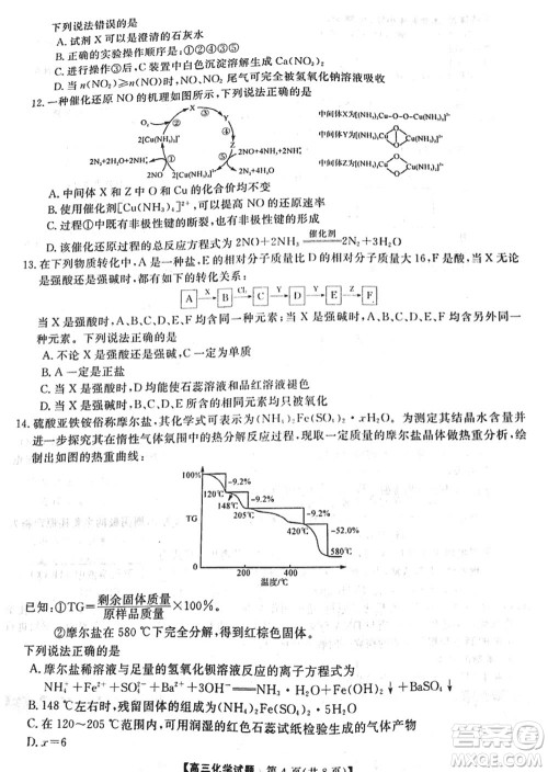 湖南天壹名校联盟2024届高三上学期11月质量检测试题化学答案