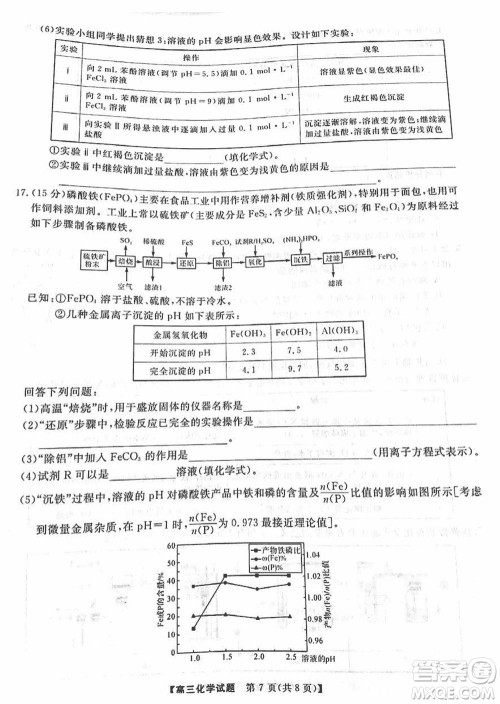 湖南天壹名校联盟2024届高三上学期11月质量检测试题化学答案