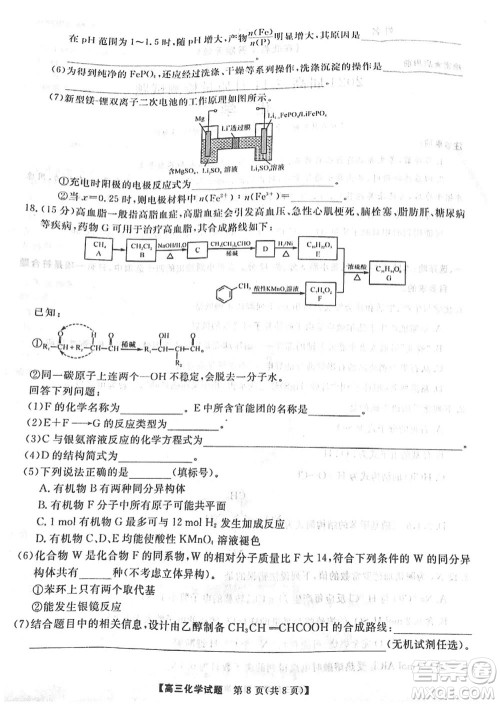 湖南天壹名校联盟2024届高三上学期11月质量检测试题化学答案