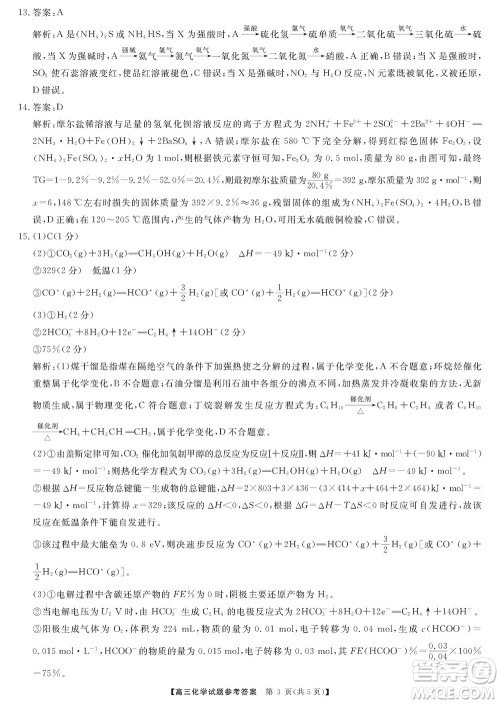 湖南天壹名校联盟2024届高三上学期11月质量检测试题化学答案