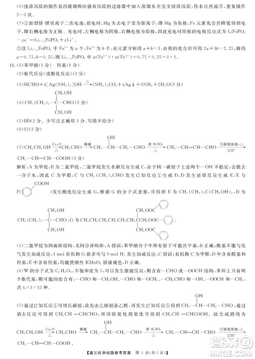 湖南天壹名校联盟2024届高三上学期11月质量检测试题化学答案